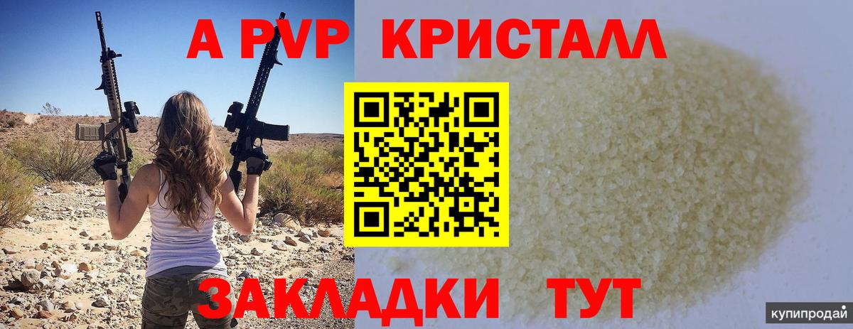 Кыштым  Alpha PVP  А ПВП крисы CK  Вход с VPN  Альфа ПВП Crystall  Alpha-PVP СК 