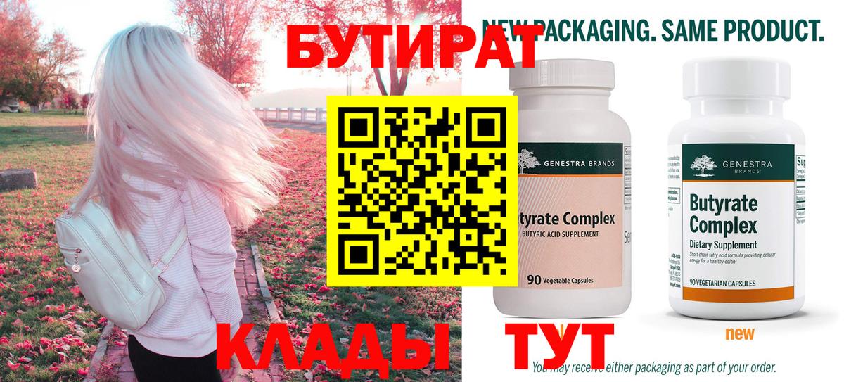 БУТИРАТ  Кыштым  БУТИРАТ оксана 