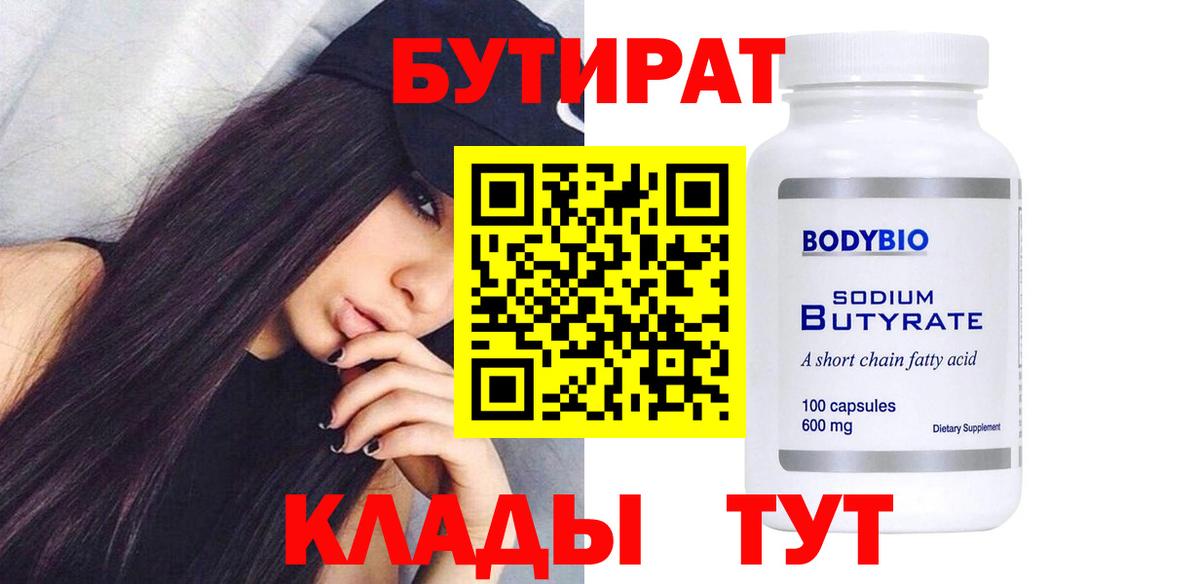 Бутират GHB Кыштым