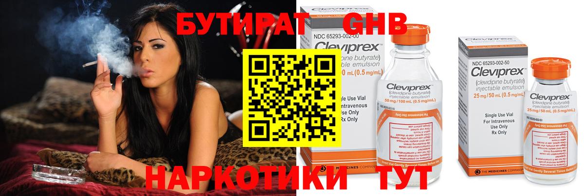 БУТИРАТ вода Кыштым