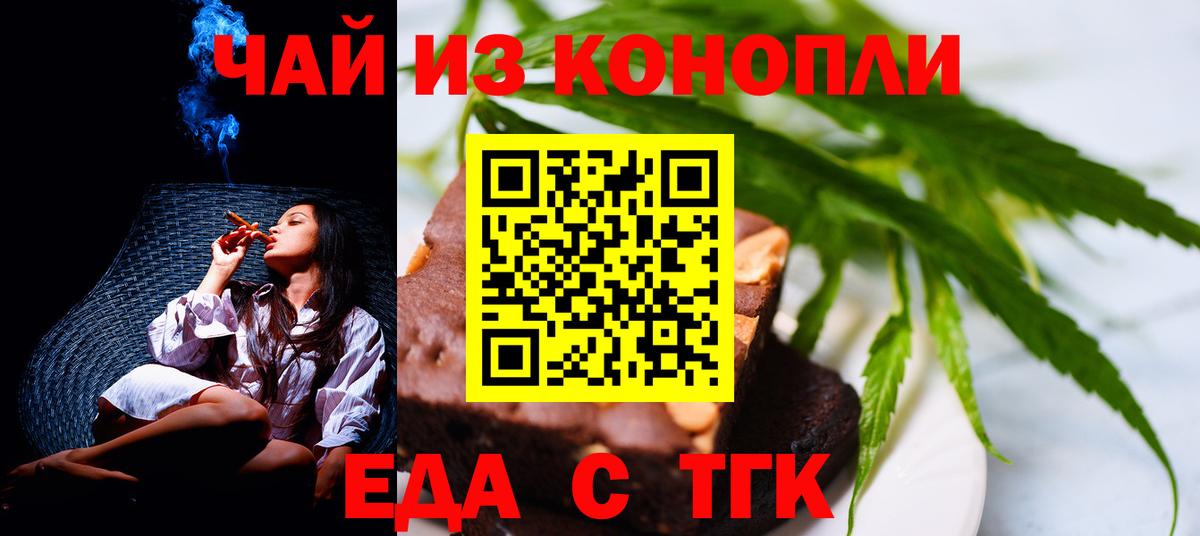 Еда ТГК конопля  Кыштым 
