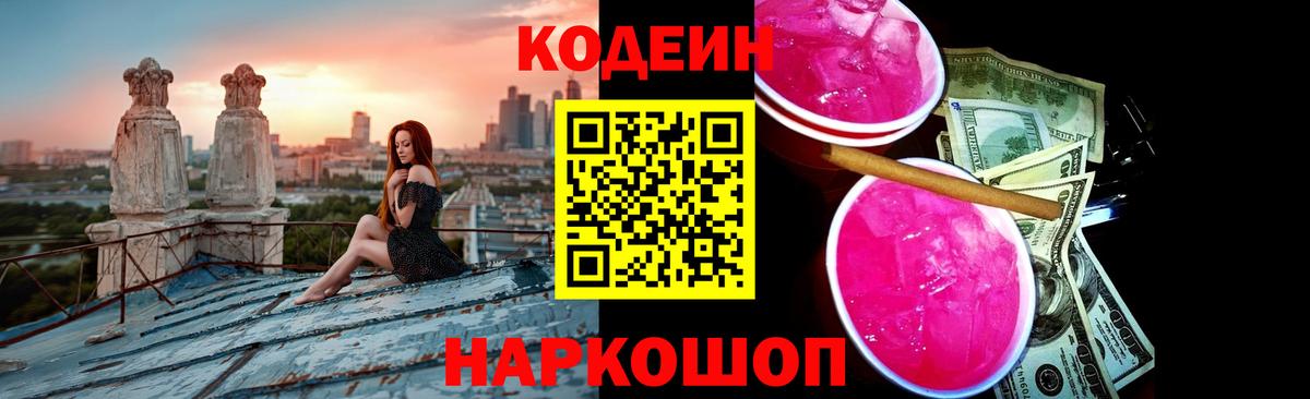 Кодеиновый сироп Lean Purple Drank  Кодеин Purple Drank  Кыштым 