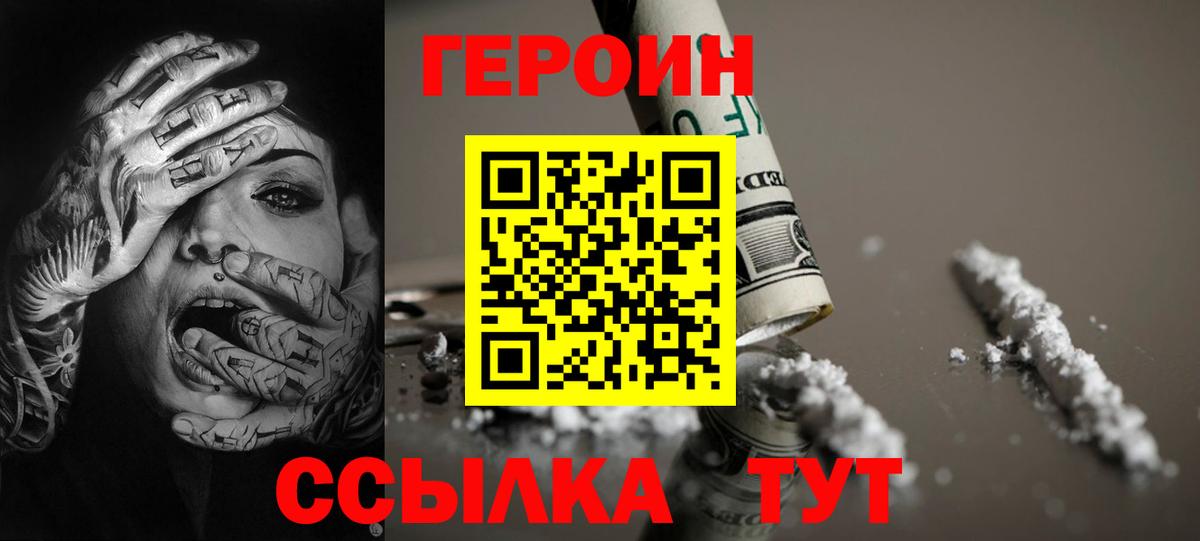 Кыштым  ГЕРОИН афганец  Героин  Вход с VPN 