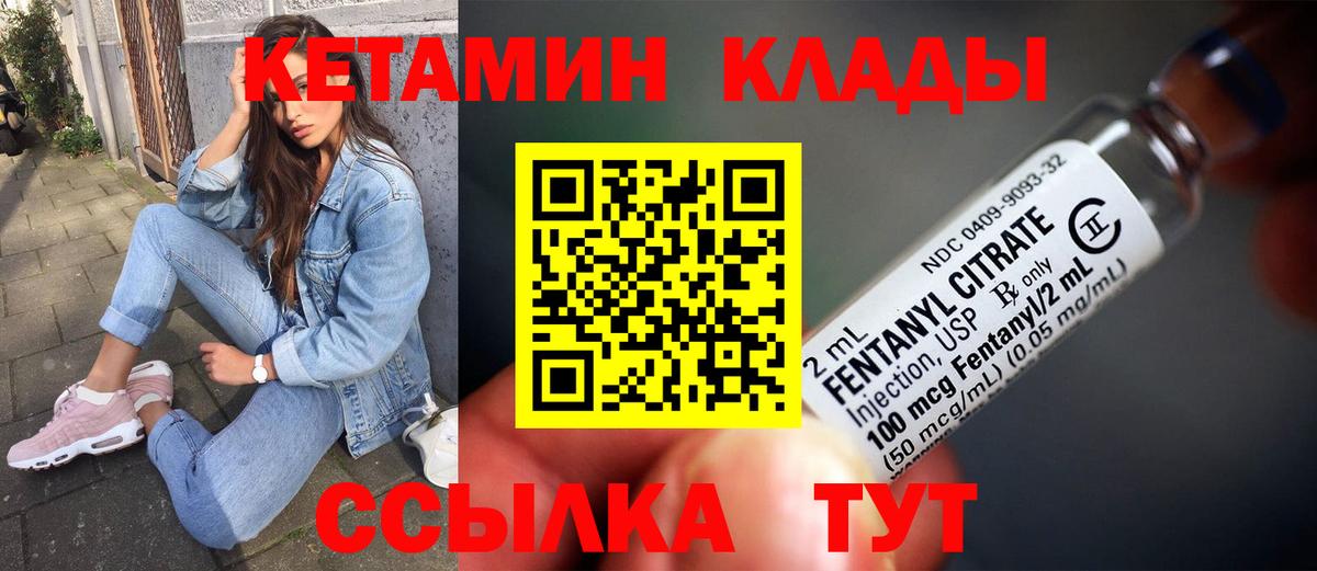 Кетамин ketamine  Вход с VPN  Кыштым 