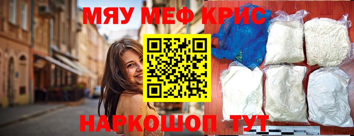 Меф кристаллы Кыштым