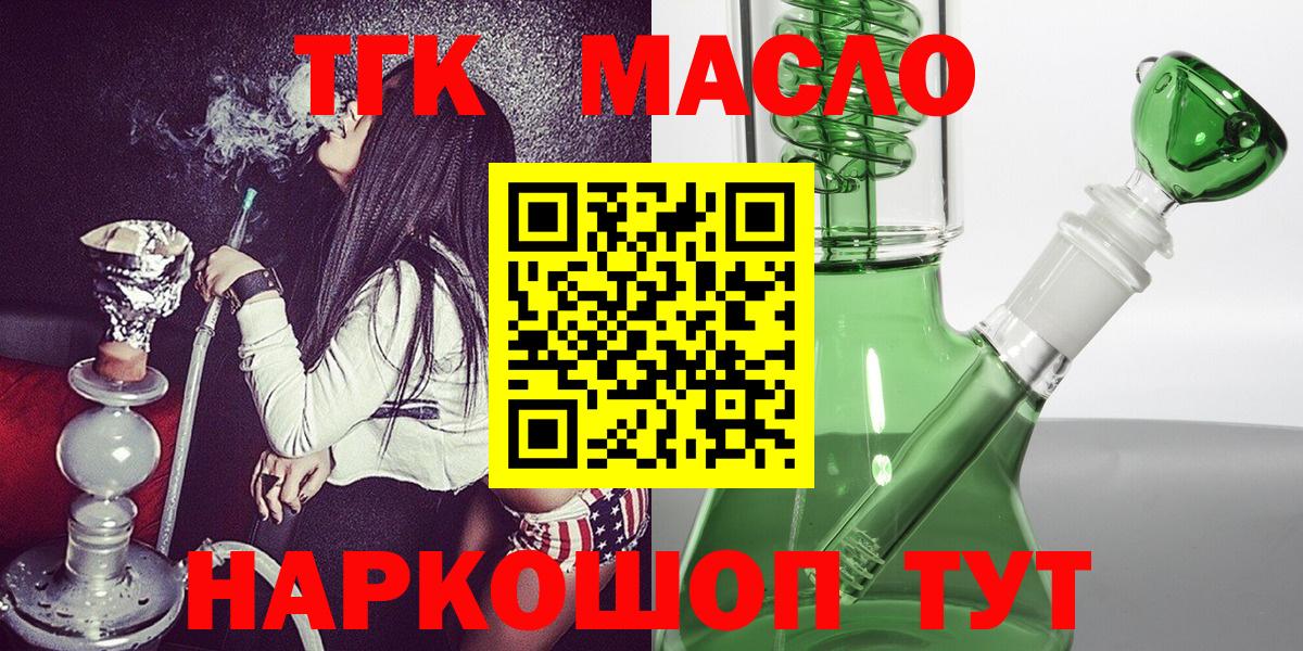 цена наркотик  Дистиллят ТГК жижа  Кыштым  Вход с VPN  ТГК гашишное масло 